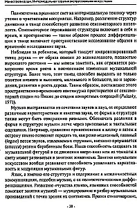 Менестрели души. Интермодальная терапия экспрессивными искусствами
