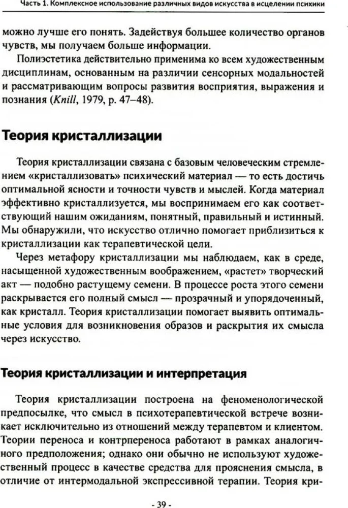 Менестрели души. Интермодальная терапия экспрессивными искусствами