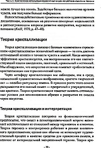 Менестрели души. Интермодальная терапия экспрессивными искусствами