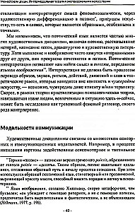 Менестрели души. Интермодальная терапия экспрессивными искусствами