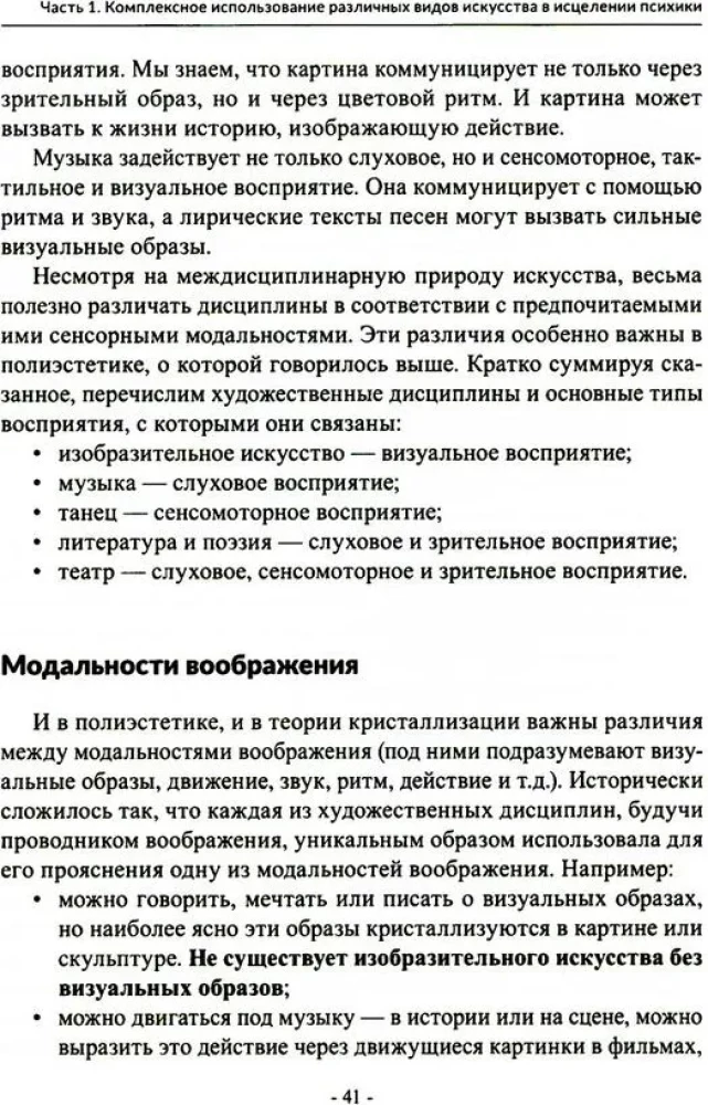 Менестрели души. Интермодальная терапия экспрессивными искусствами