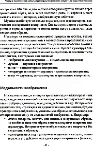 Менестрели души. Интермодальная терапия экспрессивными искусствами