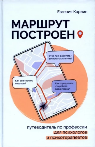 The Route is Built. A Guide to the Profession for Psychologists and Psychotherapists