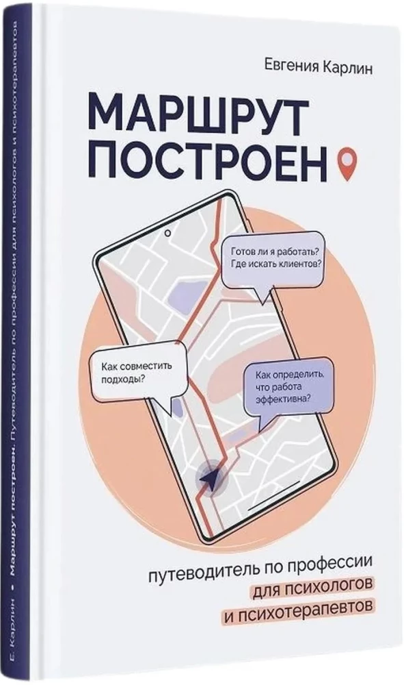 Maršrutas sukurtas. Profesijų gidas psichologams ir psichoterapeutams