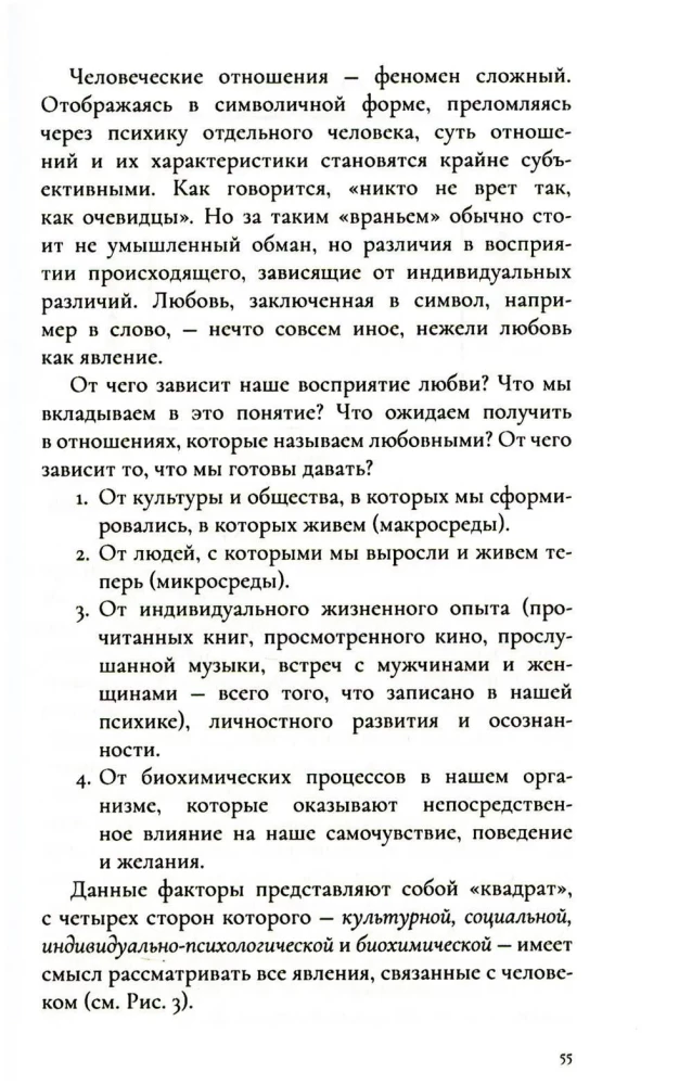 Meilė ir neurozė. Gidas jūsų meilės istorijai