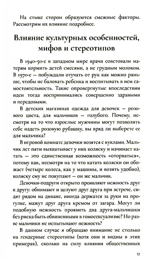 Meilė ir neurozė. Gidas jūsų meilės istorijai