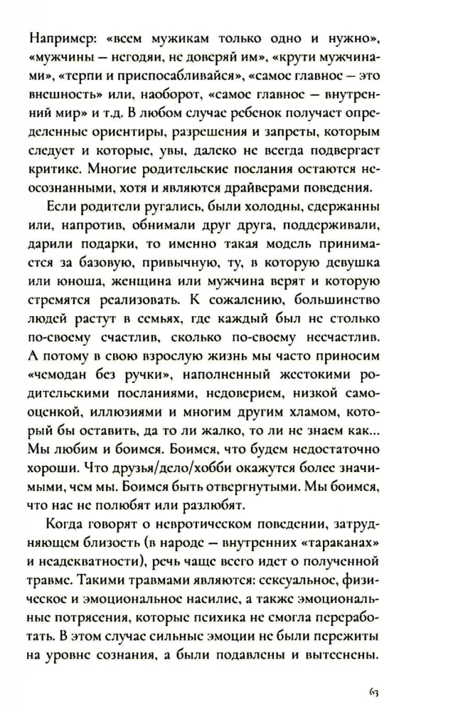 Meilė ir neurozė. Gidas jūsų meilės istorijai