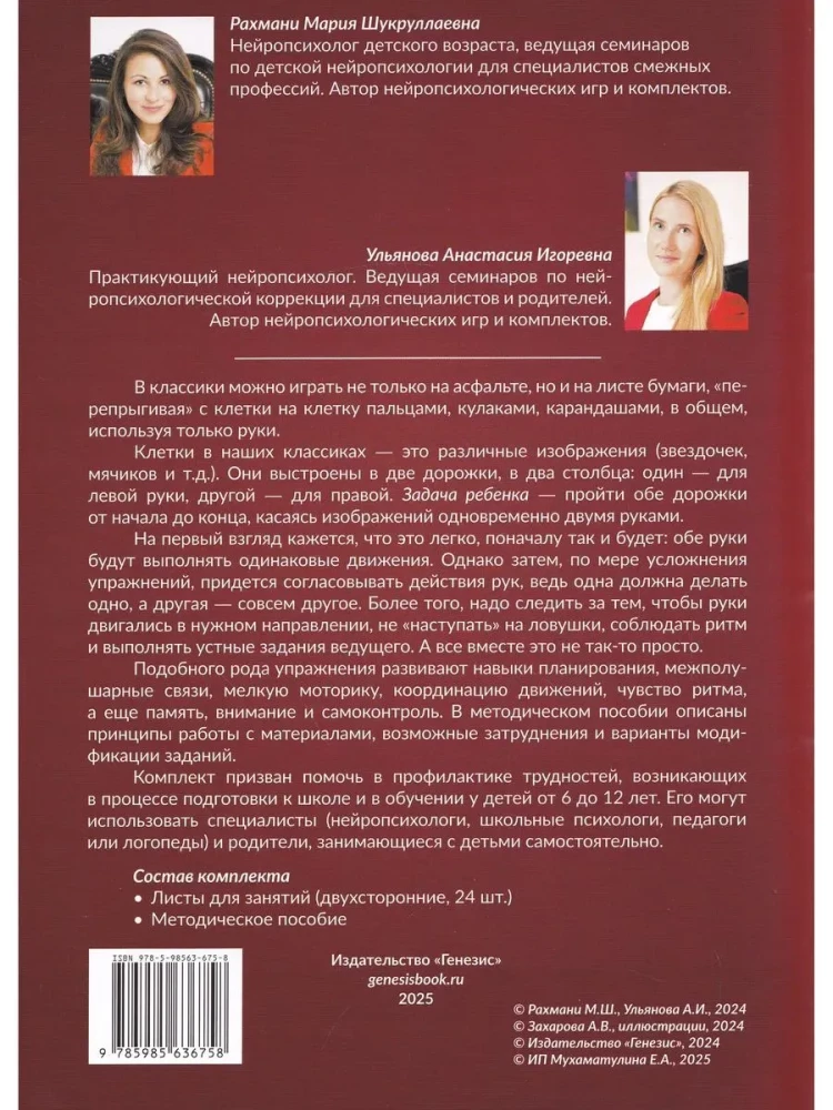 Классики для рук. Нейропсихологические упражнения для развития праксиса, координации движений и межполушарных связей. Комплект материалов