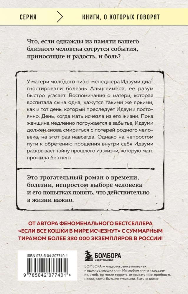 Jeśli wszystkie koty na świecie znikną. Jeśli twoja pamięć zniknie (zestaw 2 książek ze naklejkami)