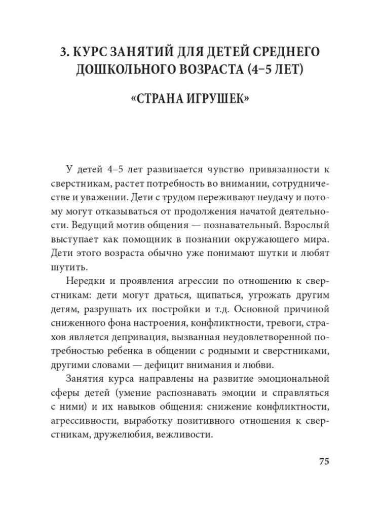 Истории на песке. Программа развития и коррекции эмоционально-личностной сферы у детей 2-8 лет методами песочной игротерапии