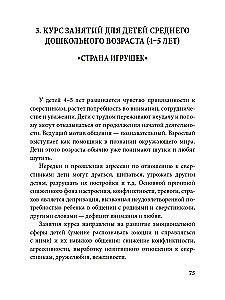 Истории на песке. Программа развития и коррекции эмоционально-личностной сферы у детей 2-8 лет методами песочной игротерапии