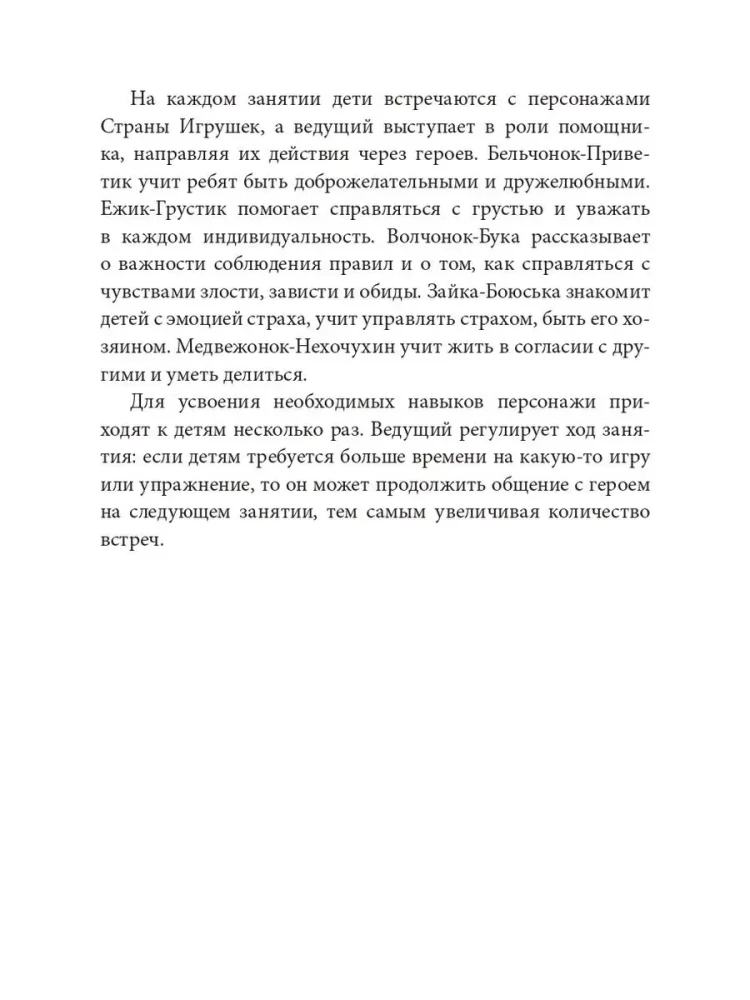Истории на песке. Программа развития и коррекции эмоционально-личностной сферы у детей 2-8 лет методами песочной игротерапии