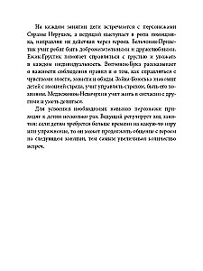 Истории на песке. Программа развития и коррекции эмоционально-личностной сферы у детей 2-8 лет методами песочной игротерапии