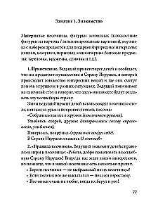 Истории на песке. Программа развития и коррекции эмоционально-личностной сферы у детей 2-8 лет методами песочной игротерапии