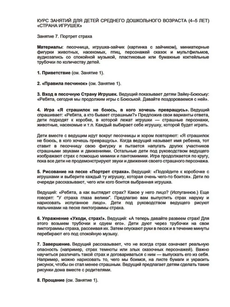 Истории на песке. Программа развития и коррекции эмоционально-личностной сферы у детей 2-8 лет методами песочной игротерапии