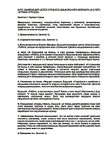 Истории на песке. Программа развития и коррекции эмоционально-личностной сферы у детей 2-8 лет методами песочной игротерапии