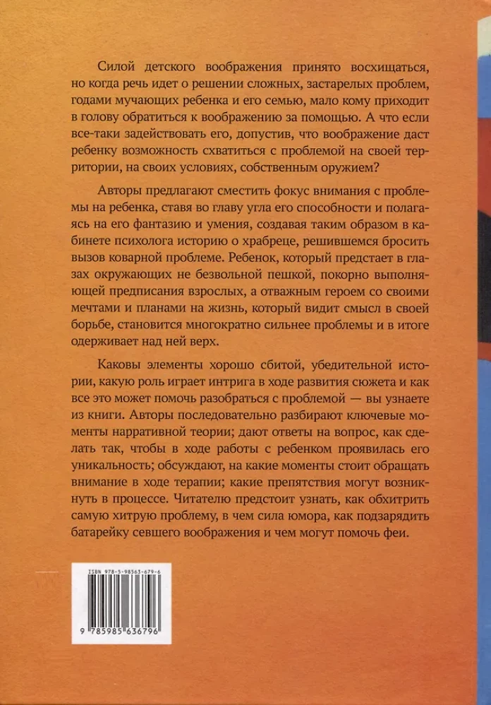 Aicinām iztēli palīgā. Bērnu naratīvā terapija