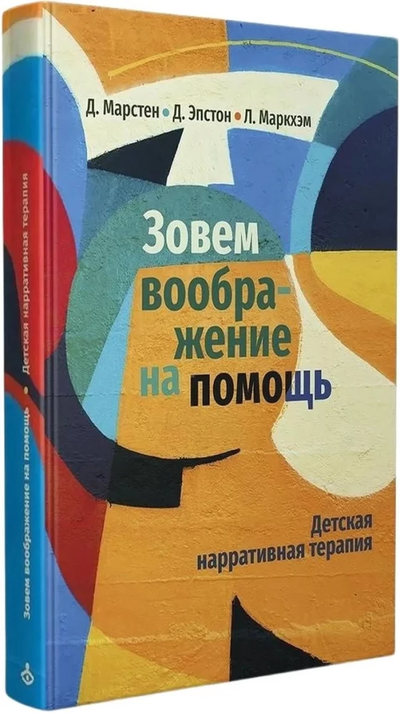 Aicinām iztēli palīgā. Bērnu naratīvā terapija