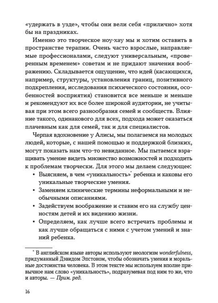 Aicinām iztēli palīgā. Bērnu naratīvā terapija