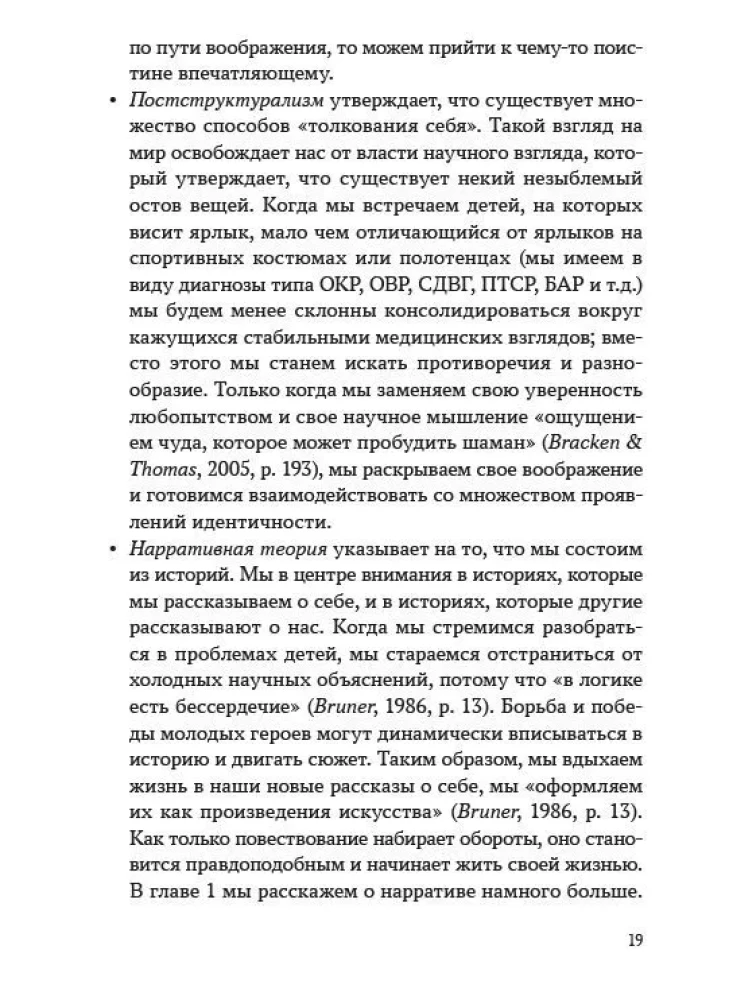 Aicinām iztēli palīgā. Bērnu naratīvā terapija