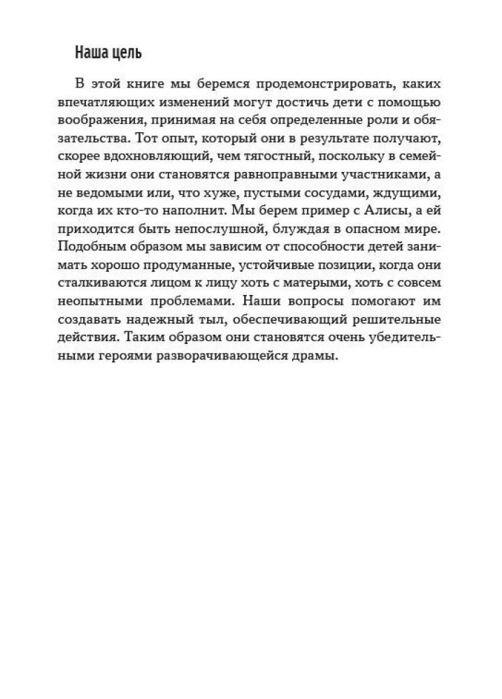 Aicinām iztēli palīgā. Bērnu naratīvā terapija