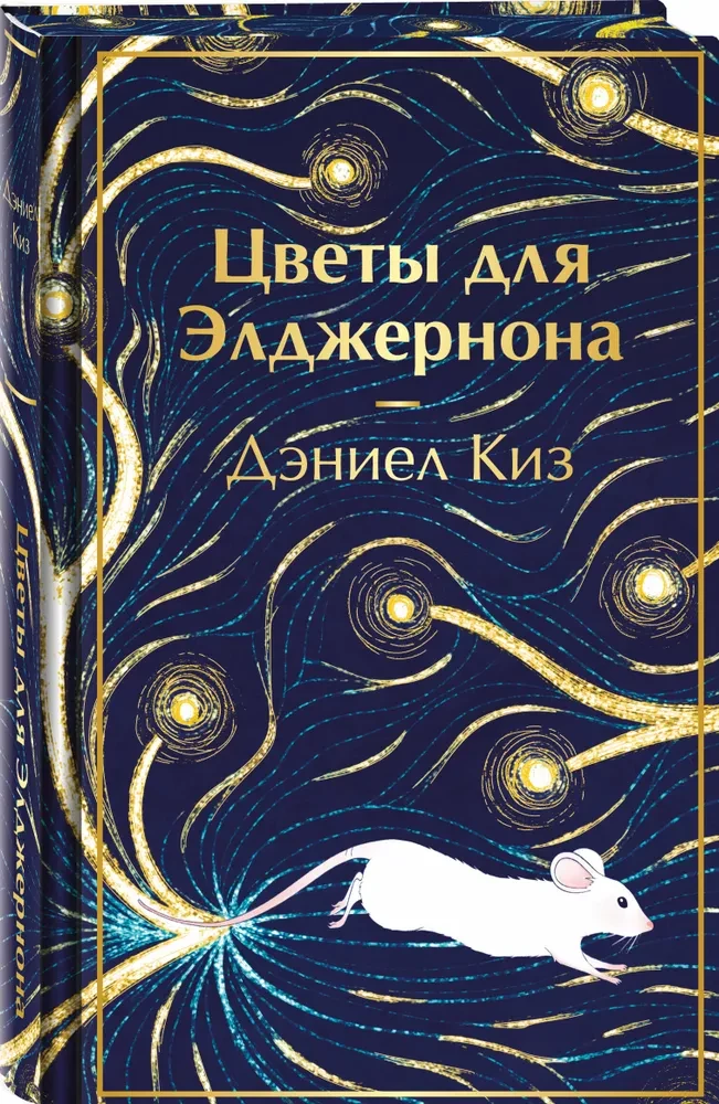 Gėlės Alžernonui