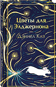 Gėlės Alžernonui