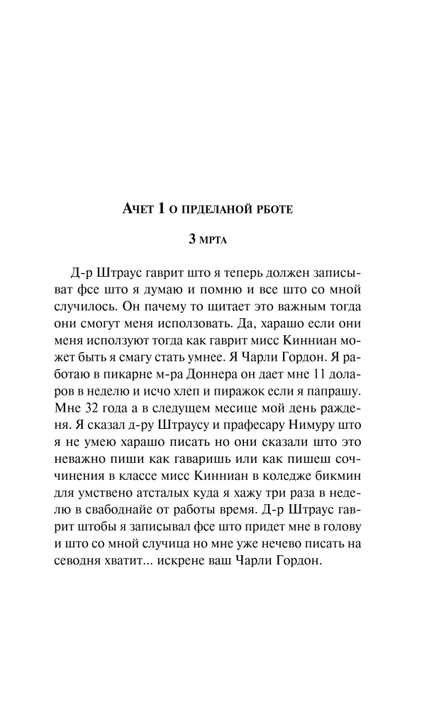 Gėlės Alžernonui