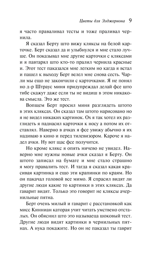 Gėlės Alžernonui