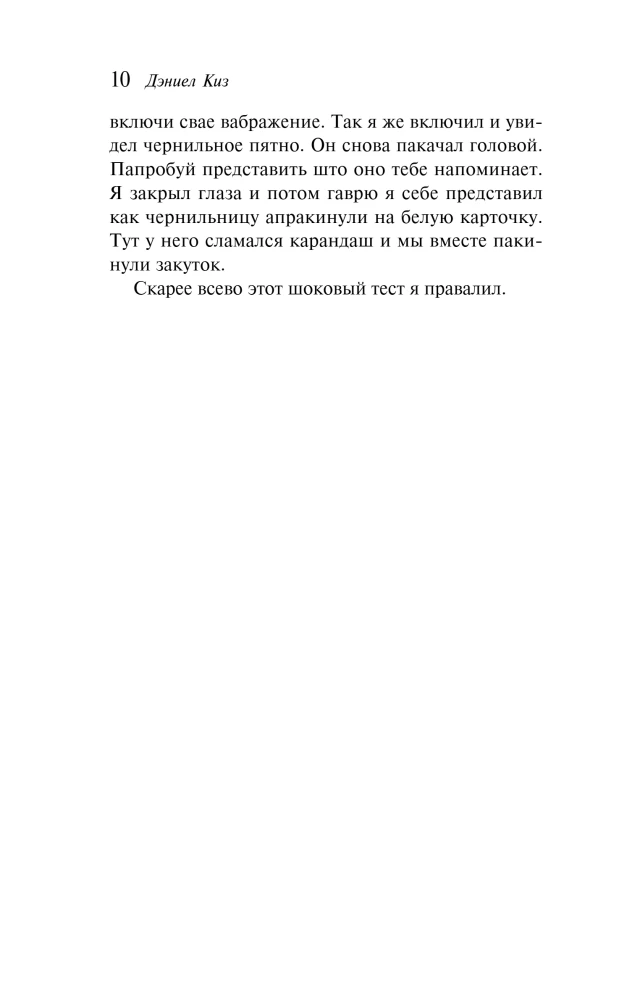 Gėlės Alžernonui