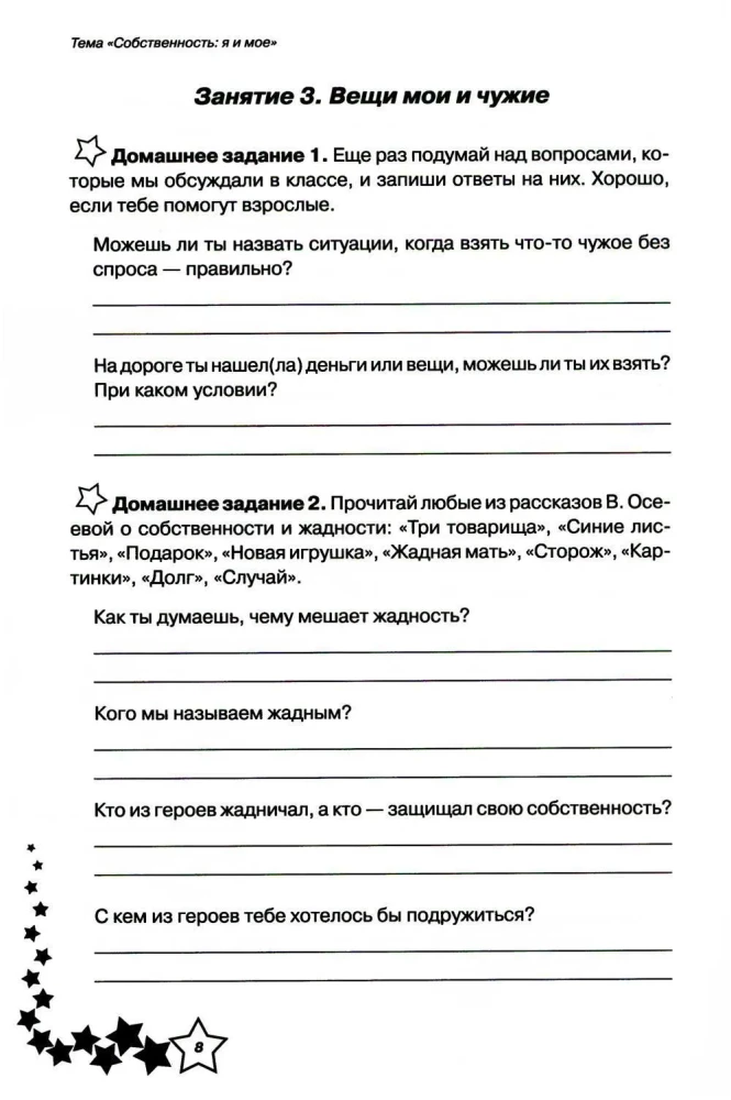 Dzīves prasmes. Darba burtnīca 4. klasei