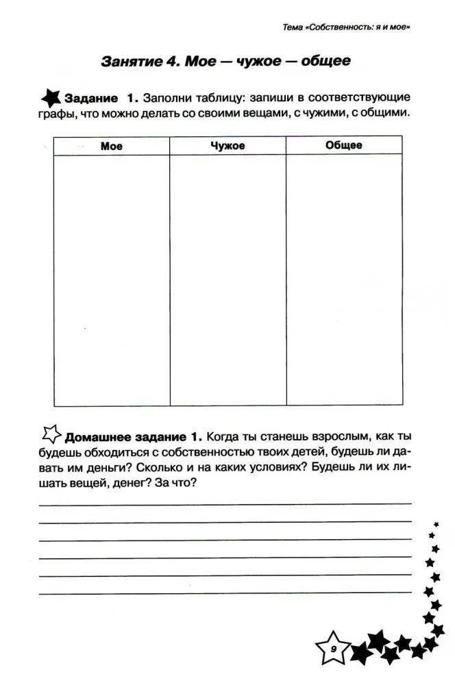 Dzīves prasmes. Darba burtnīca 4. klasei