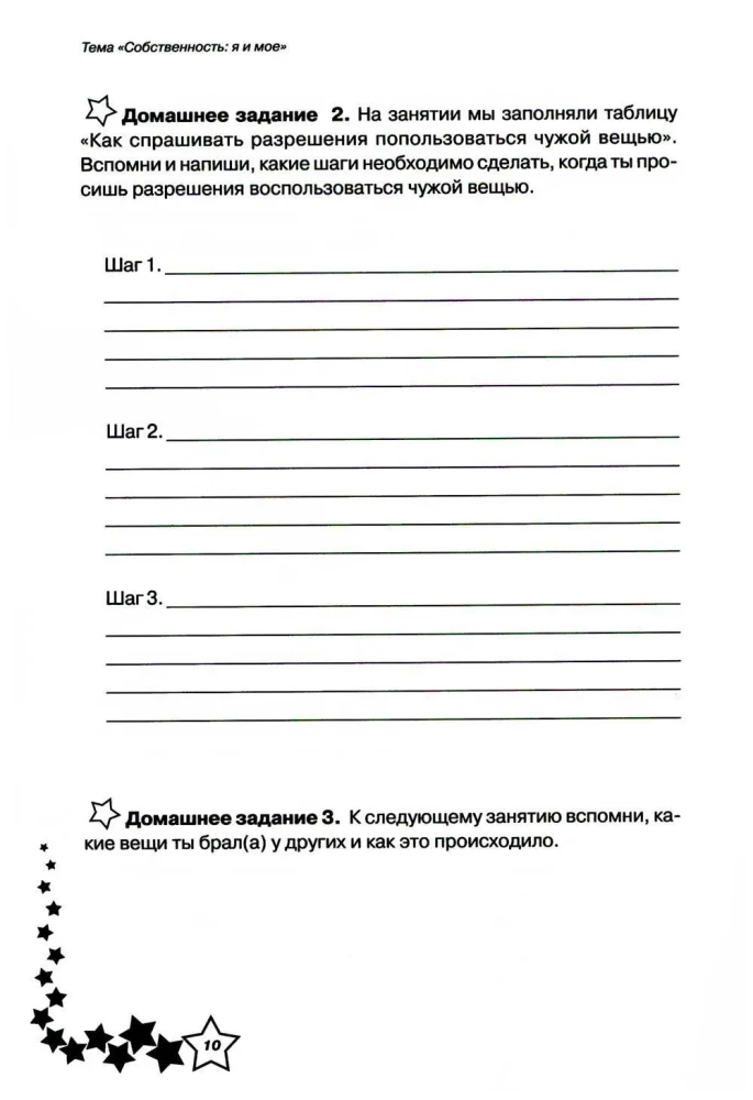 Dzīves prasmes. Darba burtnīca 4. klasei