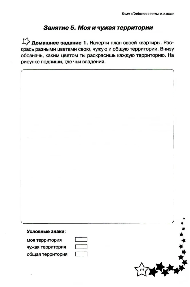 Dzīves prasmes. Darba burtnīca 4. klasei