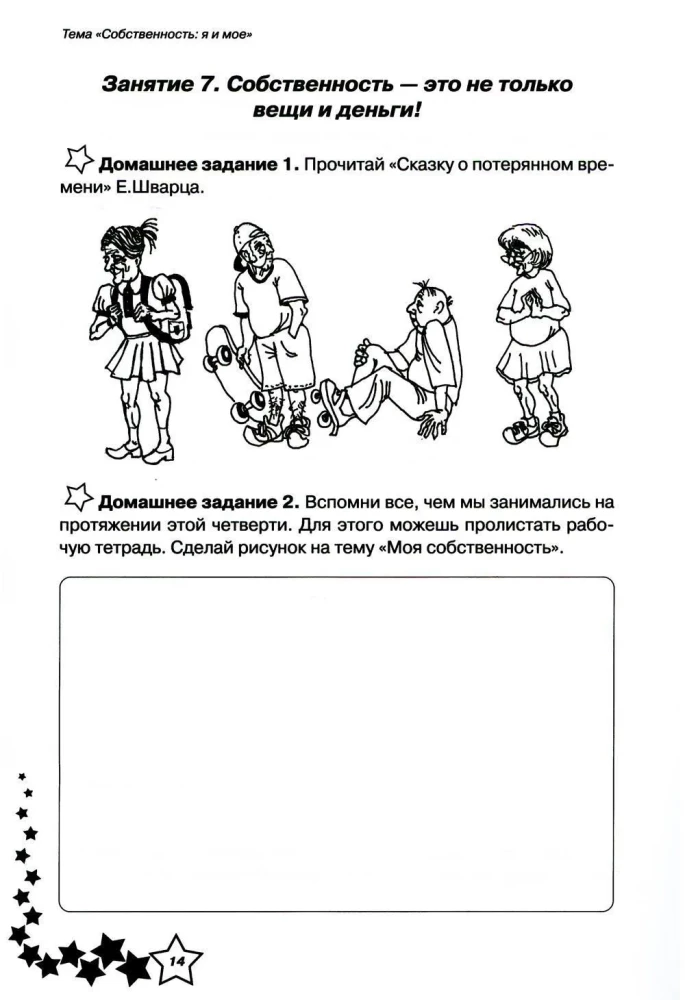 Dzīves prasmes. Darba burtnīca 4. klasei