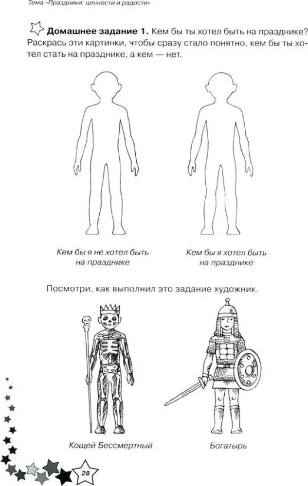Dzīves prasmes. Darba burtnīca 3. klasei