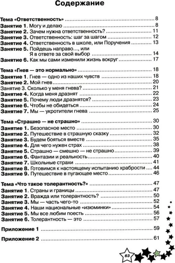 Dzīves prasmes. Darba burtnīca 2. klasei