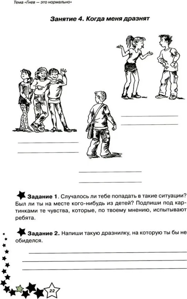 Dzīves prasmes. Darba burtnīca 2. klasei