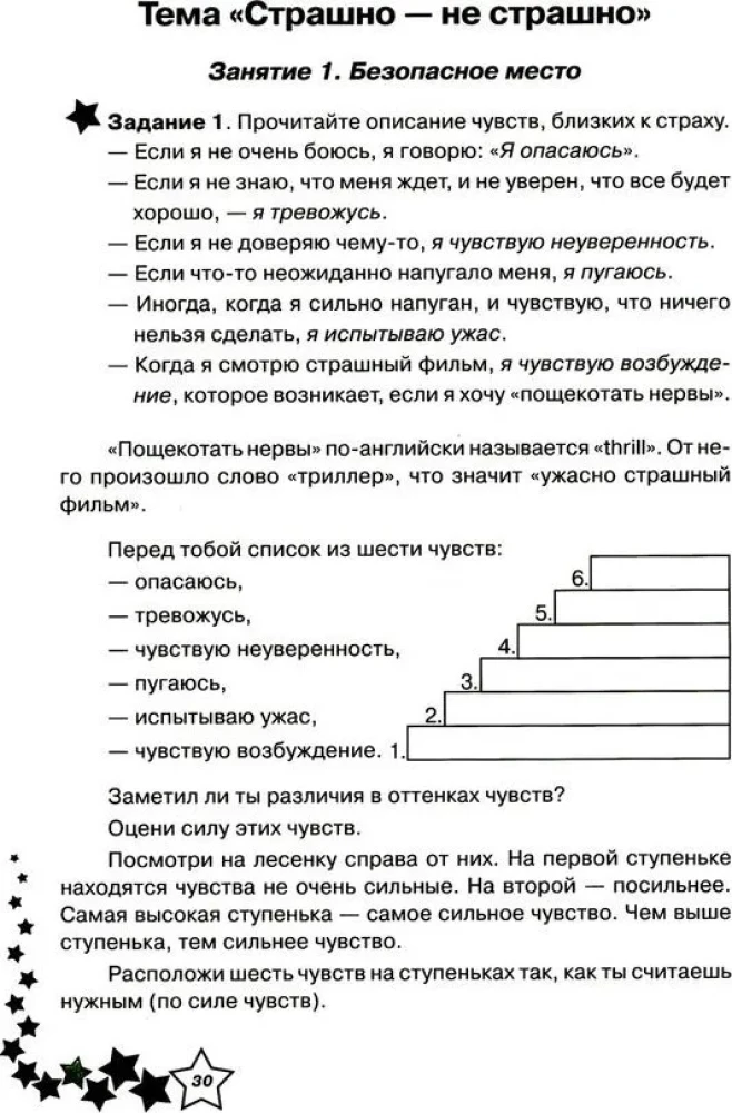 Dzīves prasmes. Darba burtnīca 2. klasei