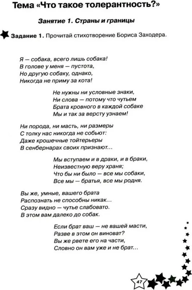 Dzīves prasmes. Darba burtnīca 2. klasei