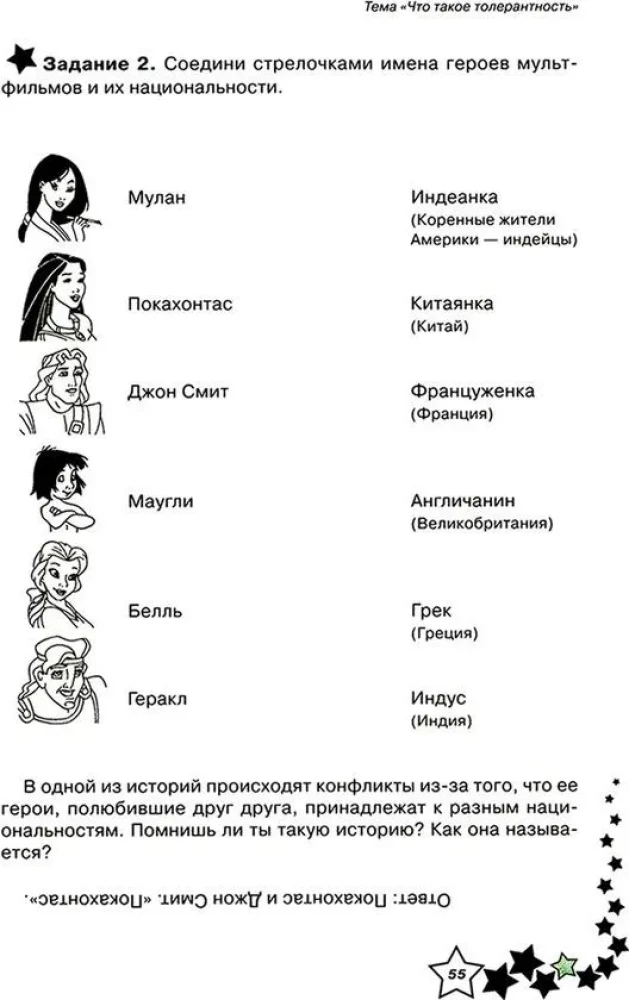 Dzīves prasmes. Darba burtnīca 2. klasei