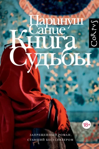 Das Buch des Schicksals