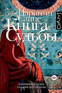 Das Buch des Schicksals