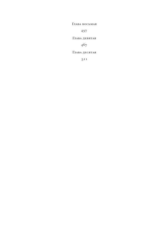 Das Buch des Schicksals