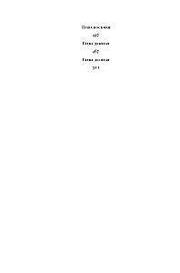 Das Buch des Schicksals