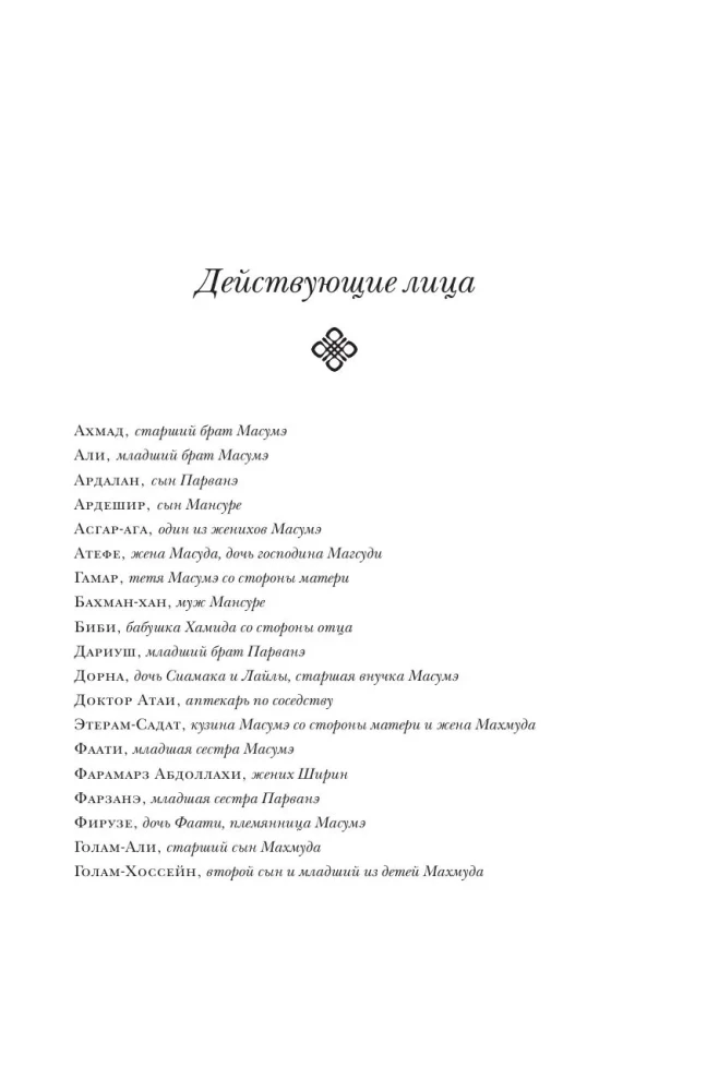 Das Buch des Schicksals