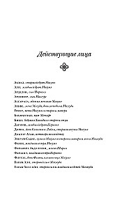 Das Buch des Schicksals