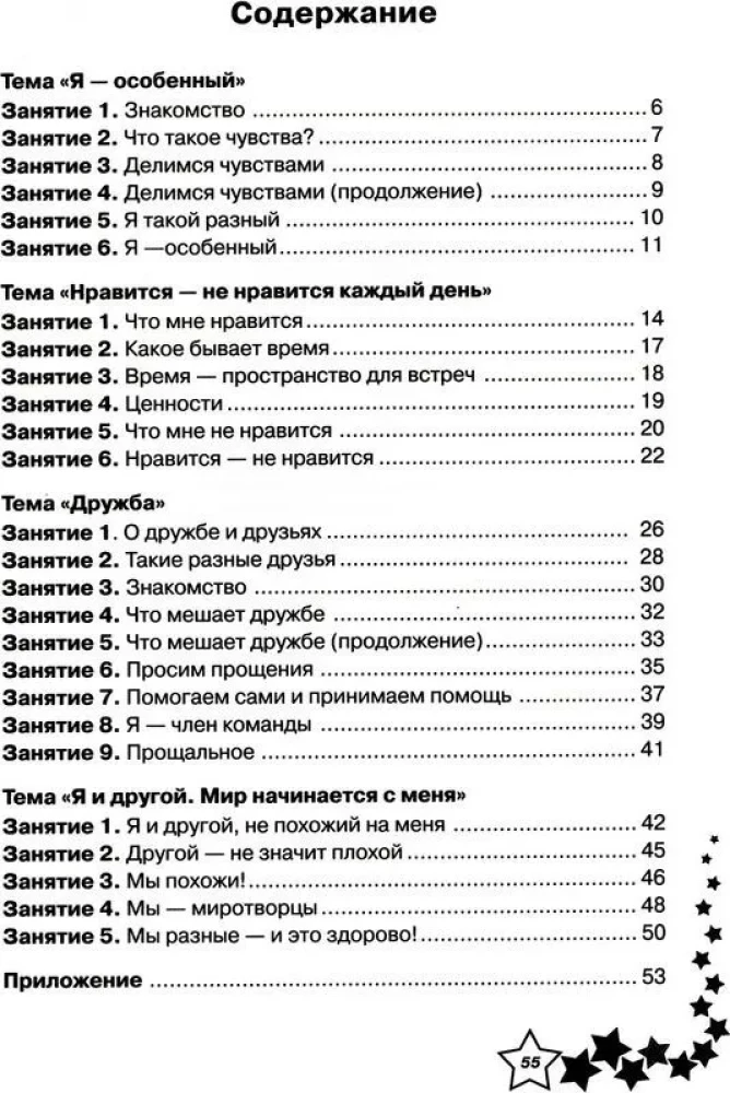 Dzīves prasmes. Darba burtnīca 1. klasei