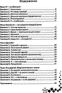 Dzīves prasmes. Darba burtnīca 1. klasei