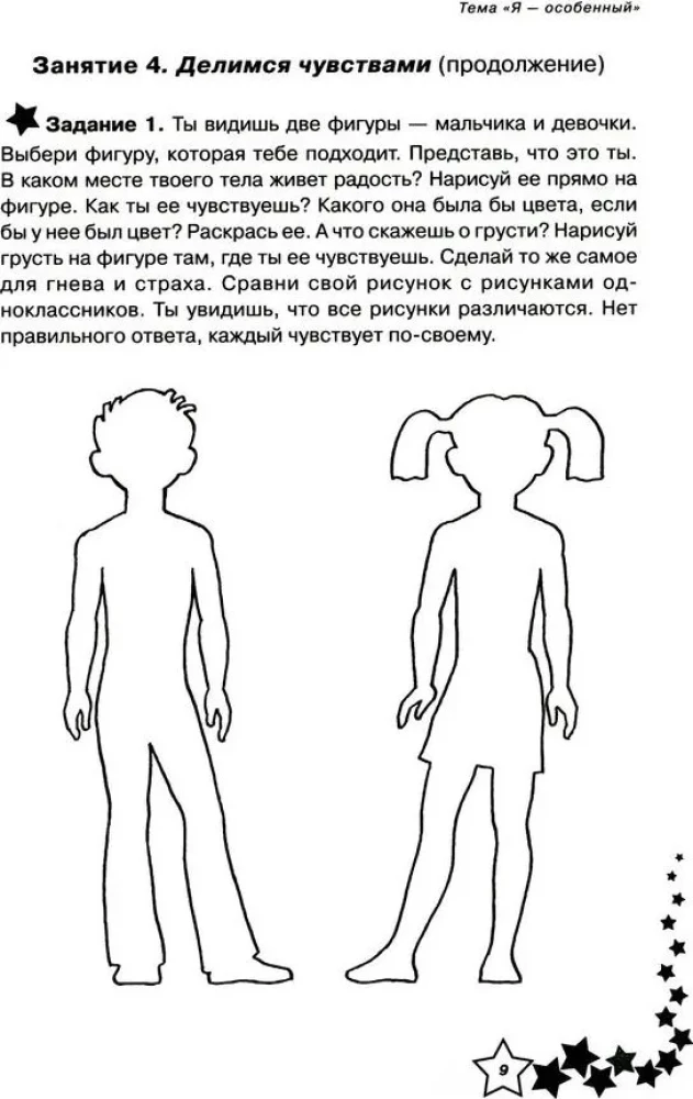 Dzīves prasmes. Darba burtnīca 1. klasei